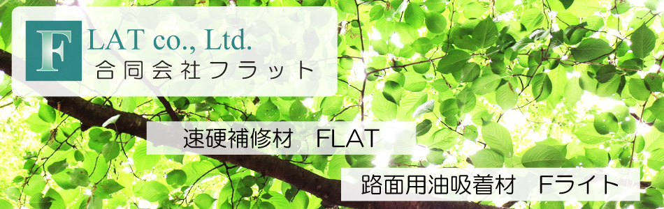合同会社フラット