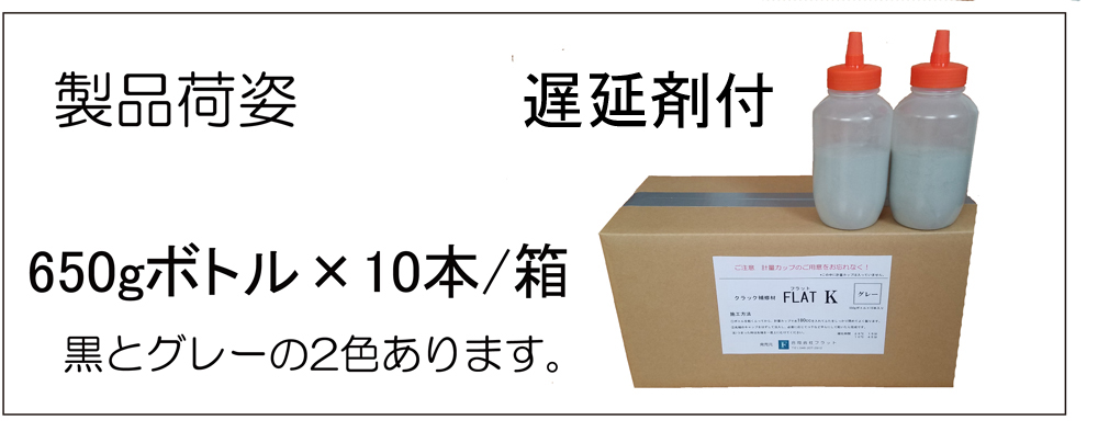 フラットK荷姿